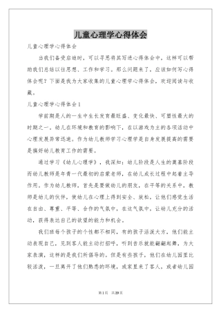 儿童心理学体会心得