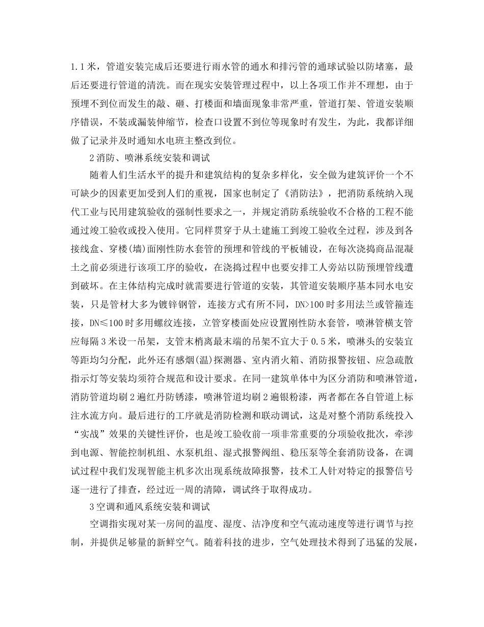 助理工程师见习期工作总结 _第2页