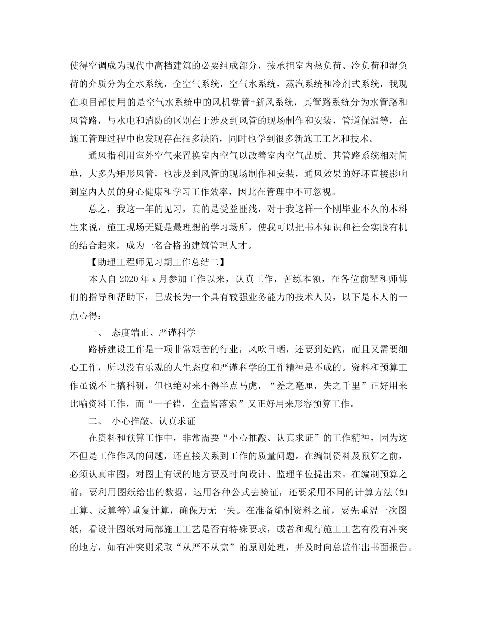 助理工程师见习期工作总结 _第3页