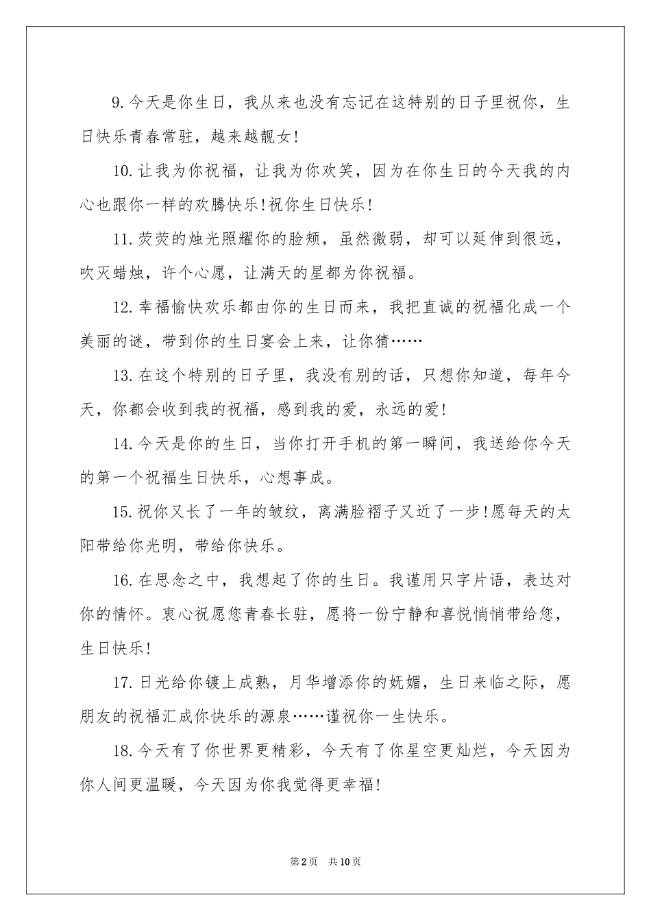 儿童生日经典祝福_第2页