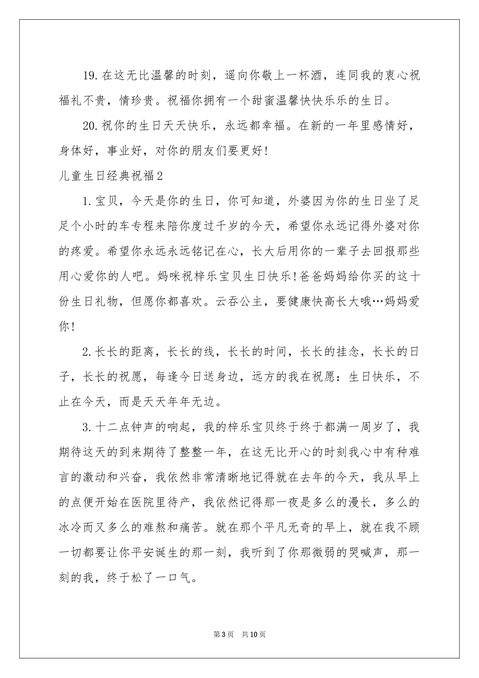 儿童生日经典祝福_第3页