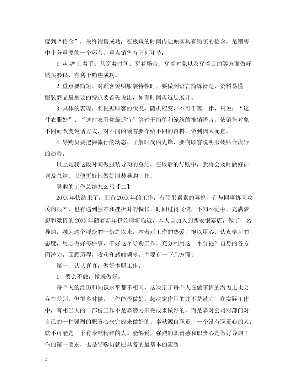 导购的工作总结怎么写_第2页