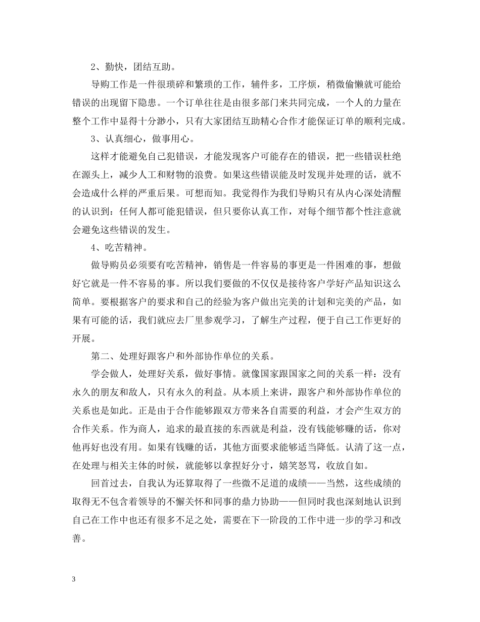导购的工作总结怎么写_第3页