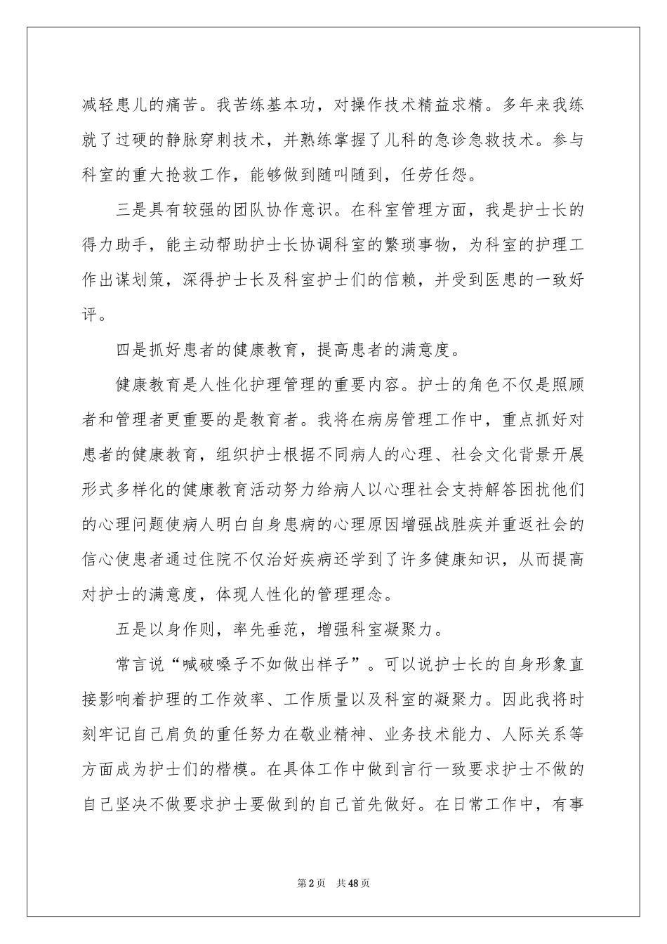 儿科演讲稿15篇_第2页