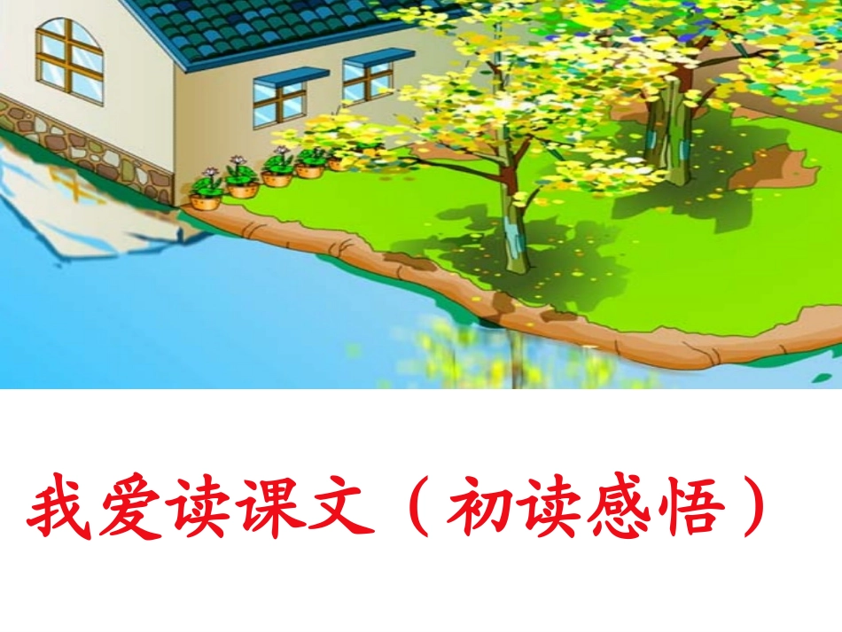 《小柳树和小枣树》_第2页