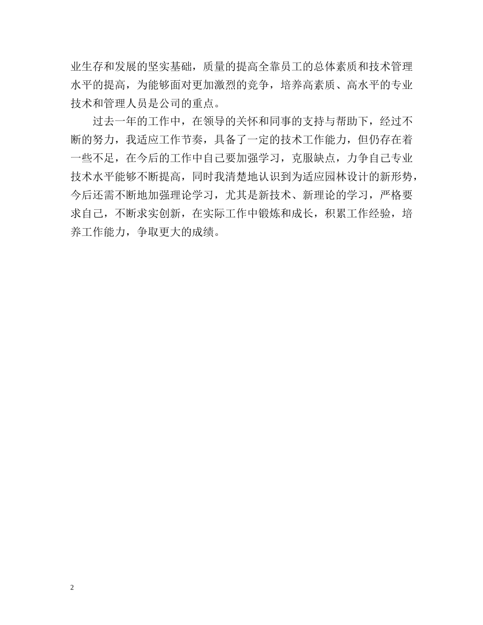 助理工程师的自我总结 _第2页