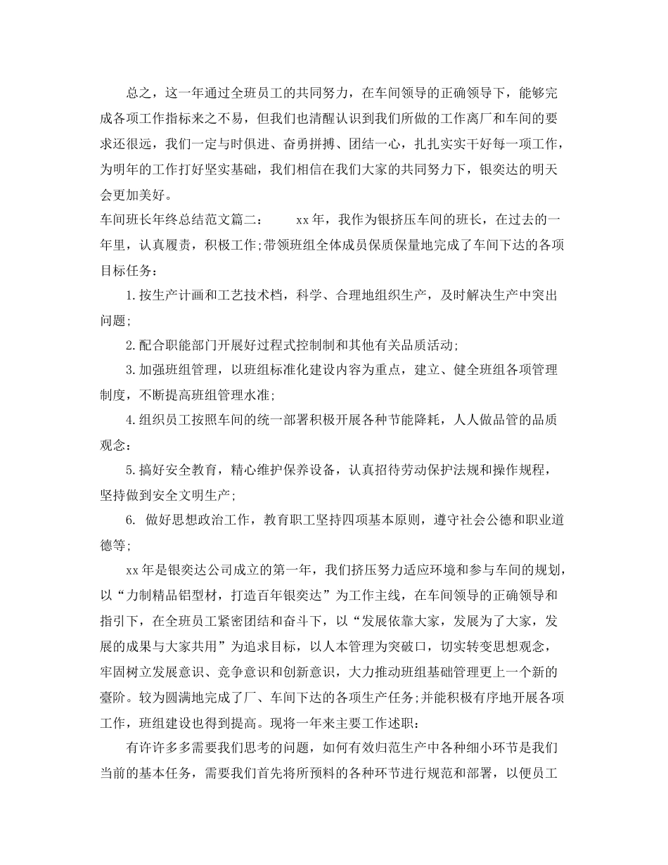 车间班长年终总结范文3篇_第3页