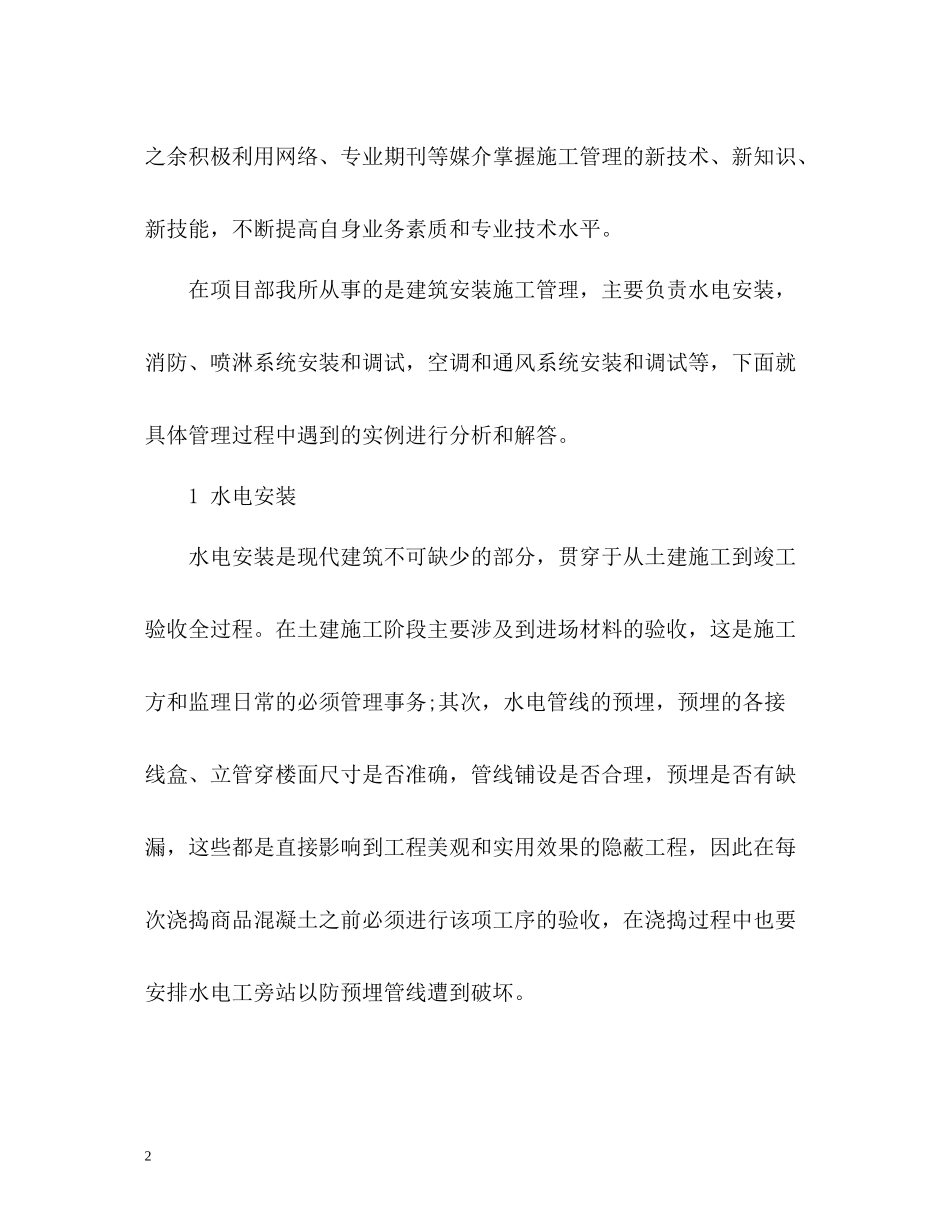 见习期工作总结助理工程师_第2页