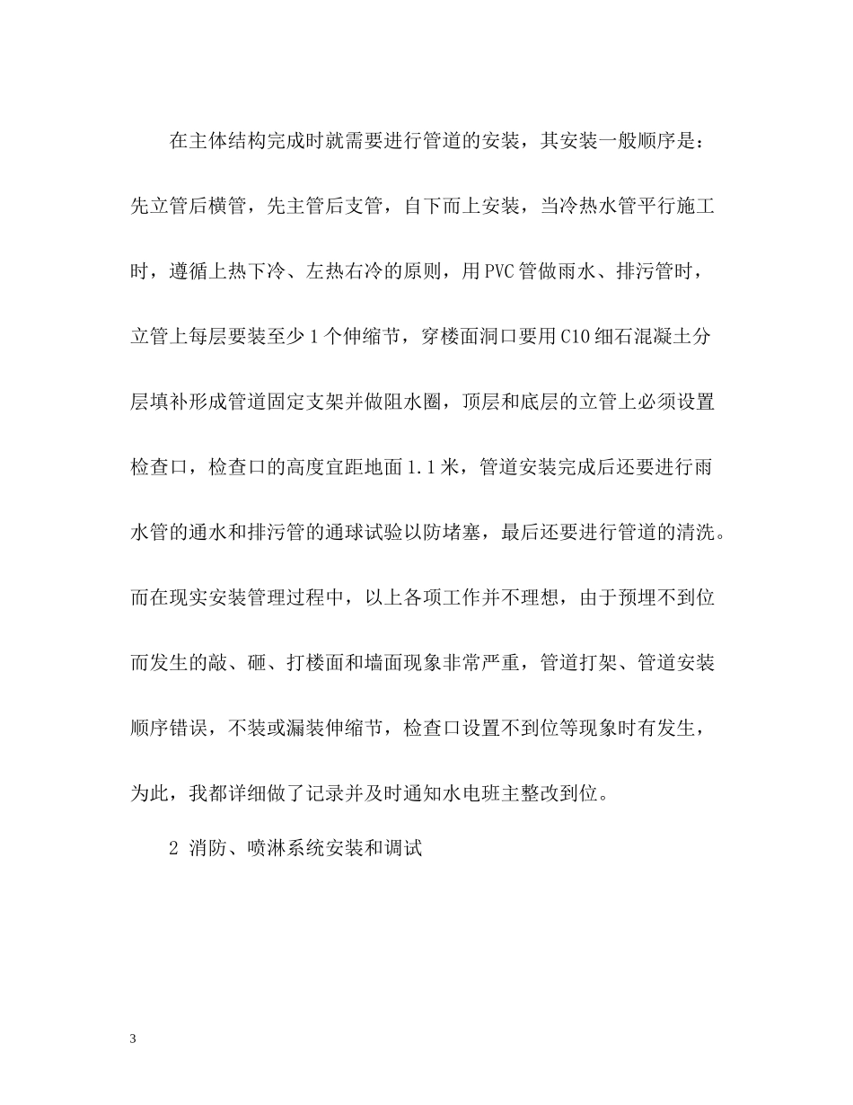 见习期工作总结助理工程师_第3页