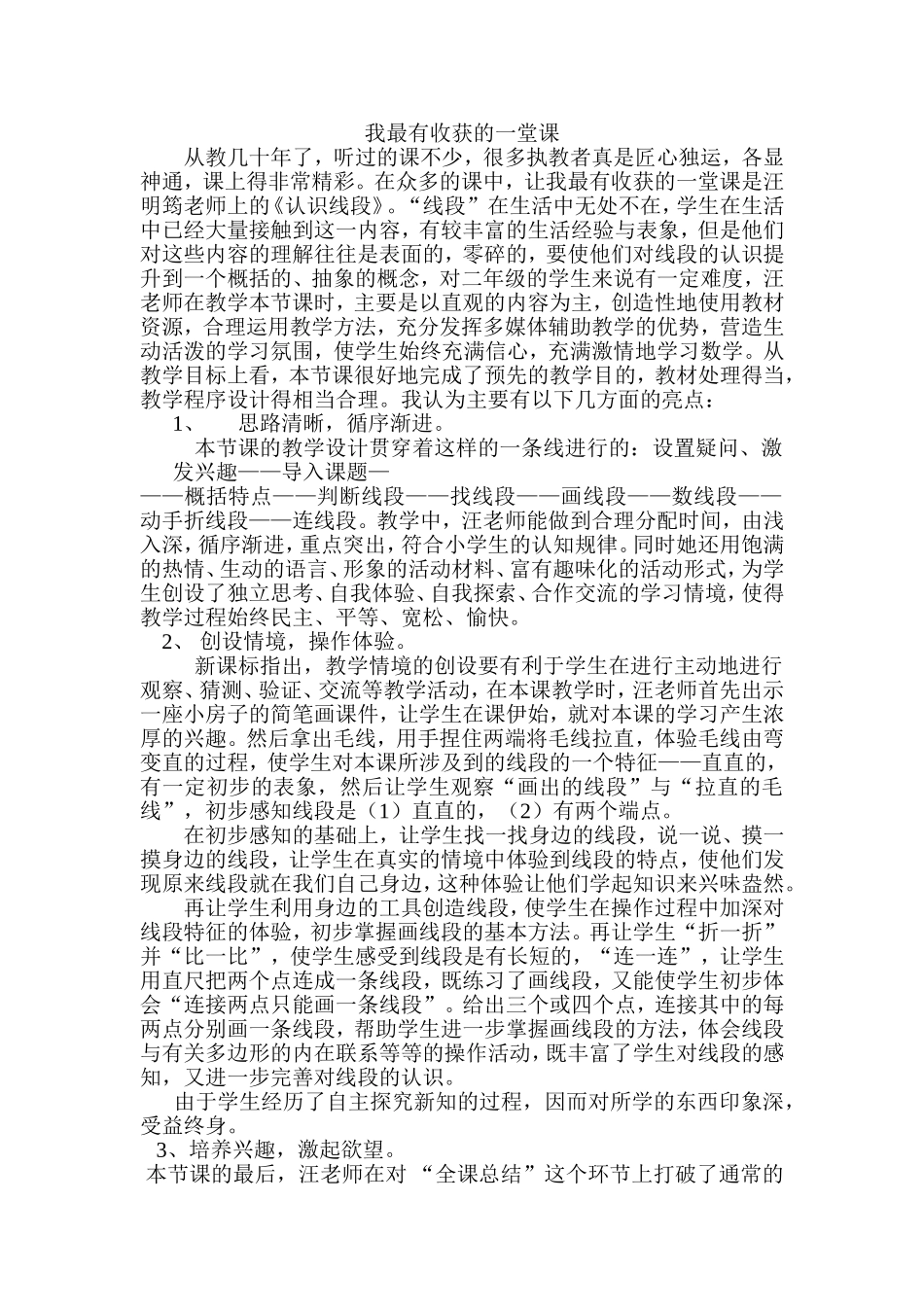 我最满意的一堂课_第1页