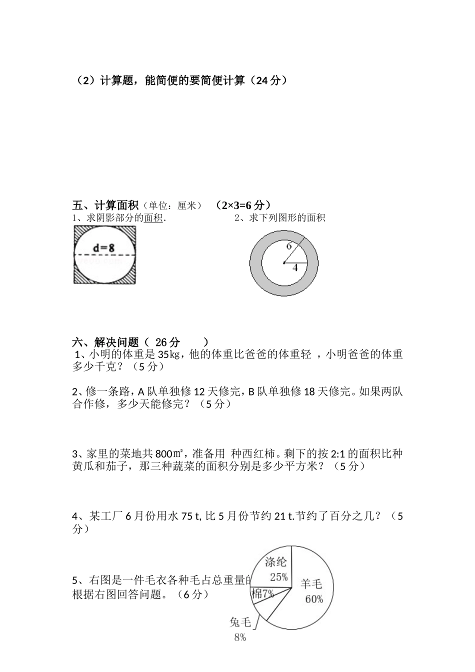 人教版6年级数学上册期末试卷_第2页