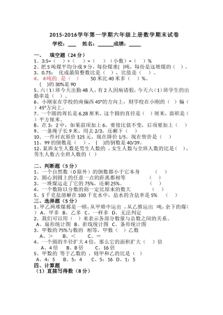 人教版6年级数学上册期末试卷