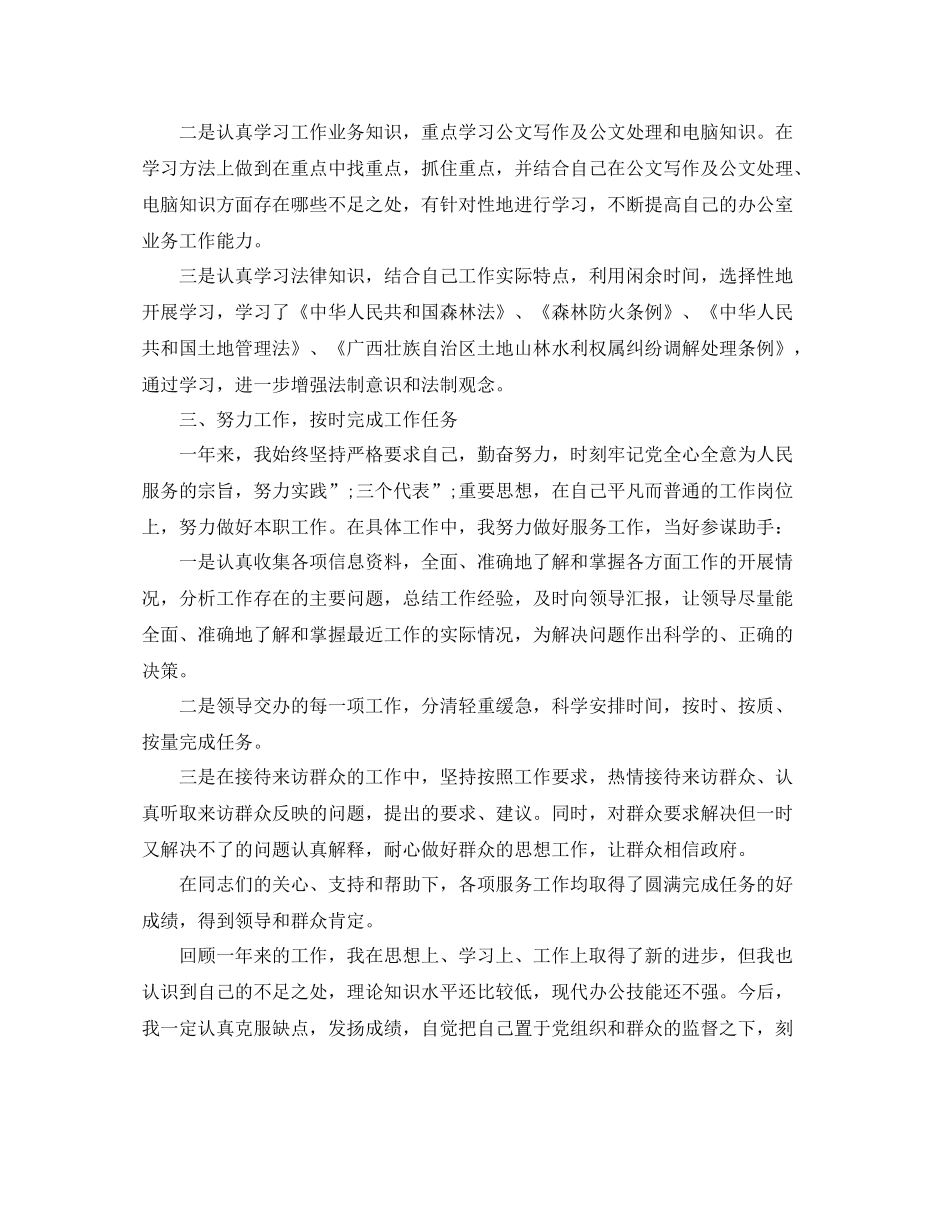 公务员思想上的自我评价_第2页