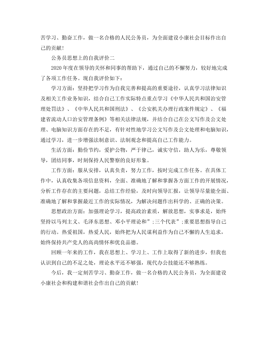 公务员思想上的自我评价_第3页