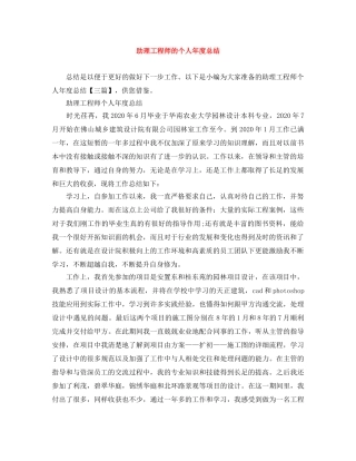 助理工程师的个人年度总结 