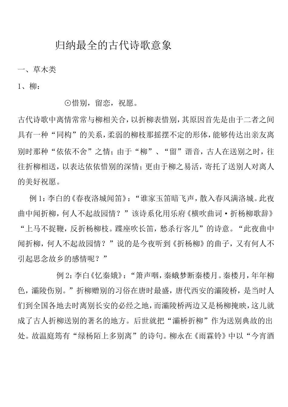 归纳最全的古代诗歌意象 (2)_第1页
