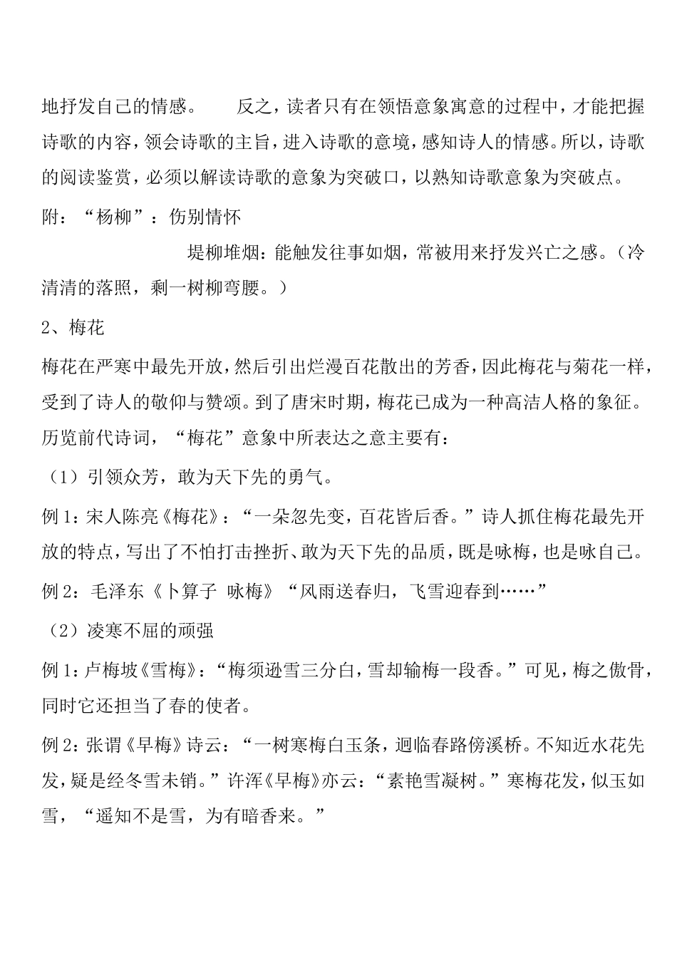 归纳最全的古代诗歌意象 (2)_第3页