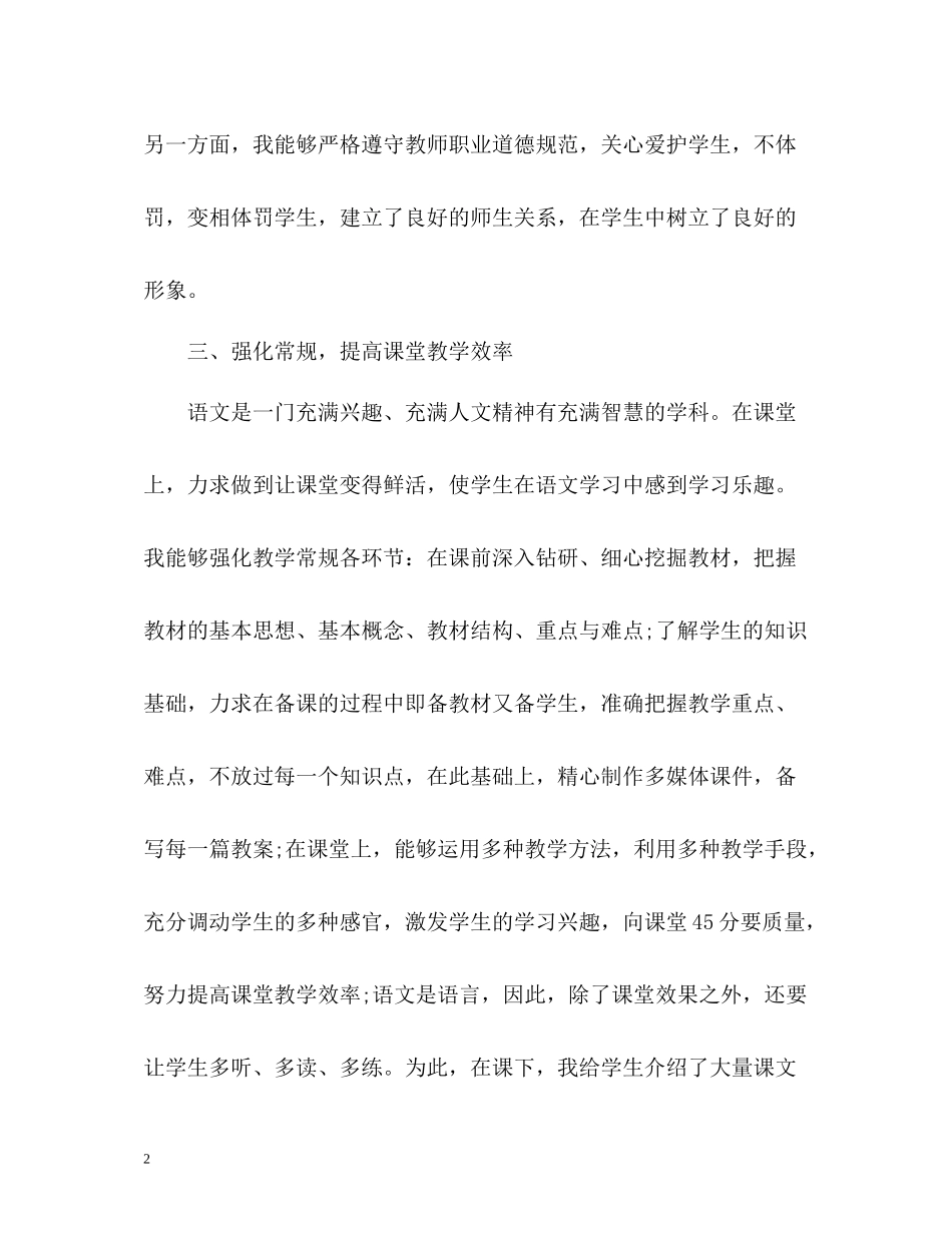 八年级语文教师工作自我总结2)_第2页