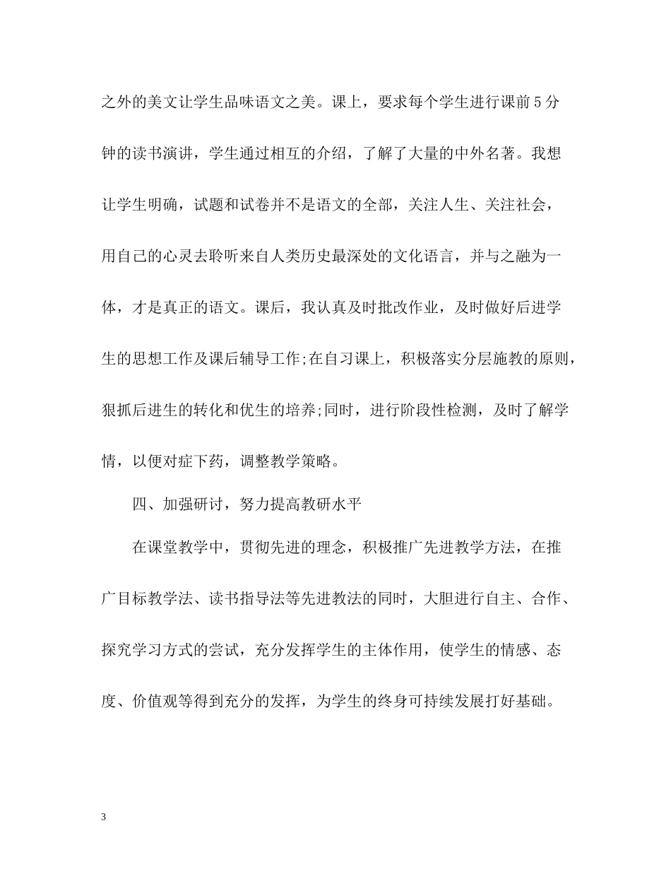 八年级语文教师工作自我总结2)_第3页