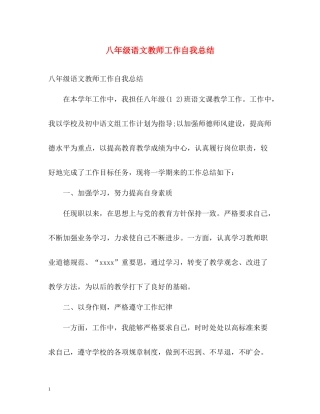 八年级语文教师工作自我总结2)