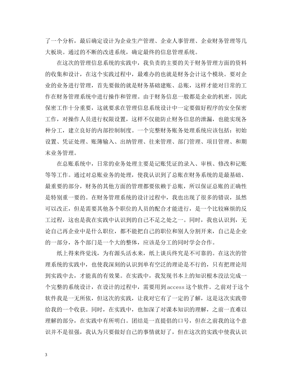 管理信息系统实验心得总结_第3页