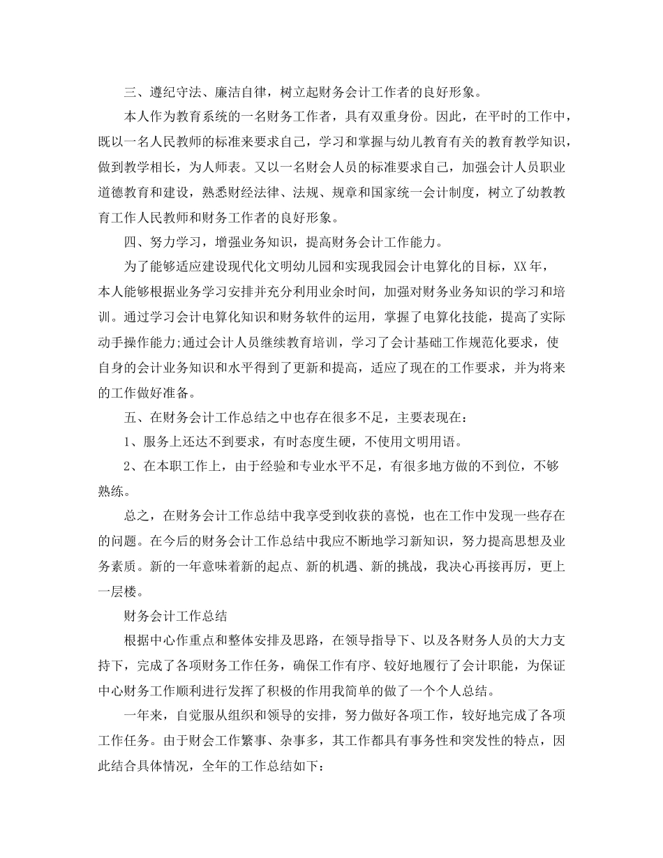 财务会计的个人工作总结_第3页