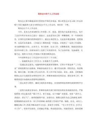 财务会计的个人工作总结