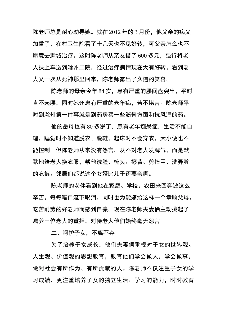 五好文明家庭先进事迹材料范文_第2页