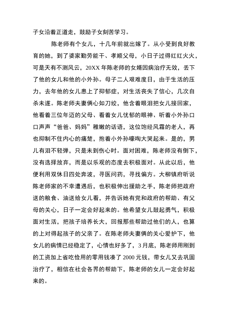 五好文明家庭先进事迹材料范文_第3页