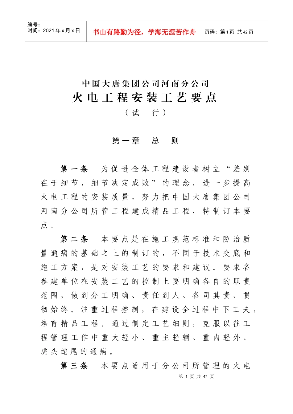 火电工程安装工艺要点_第1页
