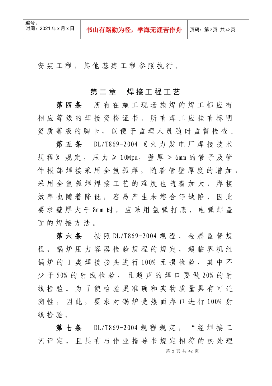 火电工程安装工艺要点_第2页