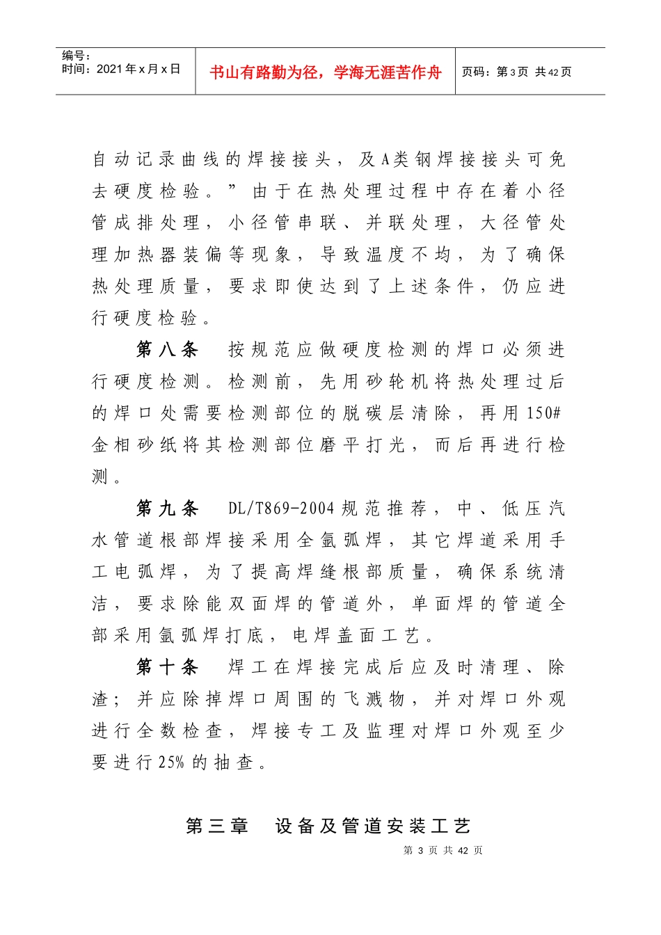 火电工程安装工艺要点_第3页