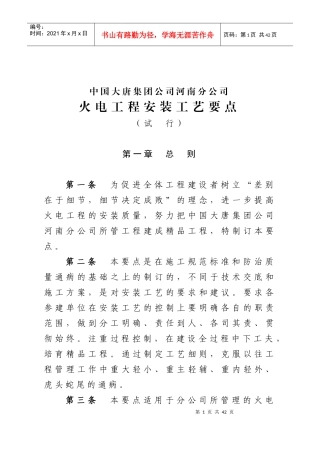 火电工程安装工艺要点