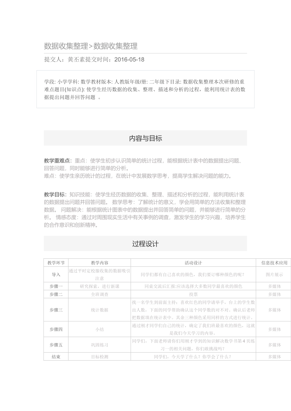 数据收集整理_第1页