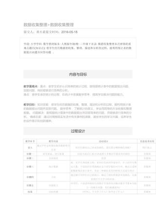 数据收集整理