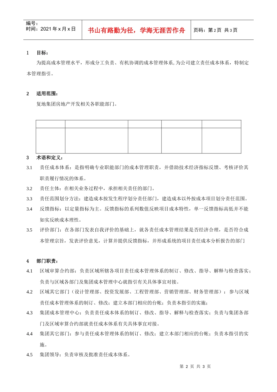 FT-CB-ZY005责任成本管理体系作业指引_第2页