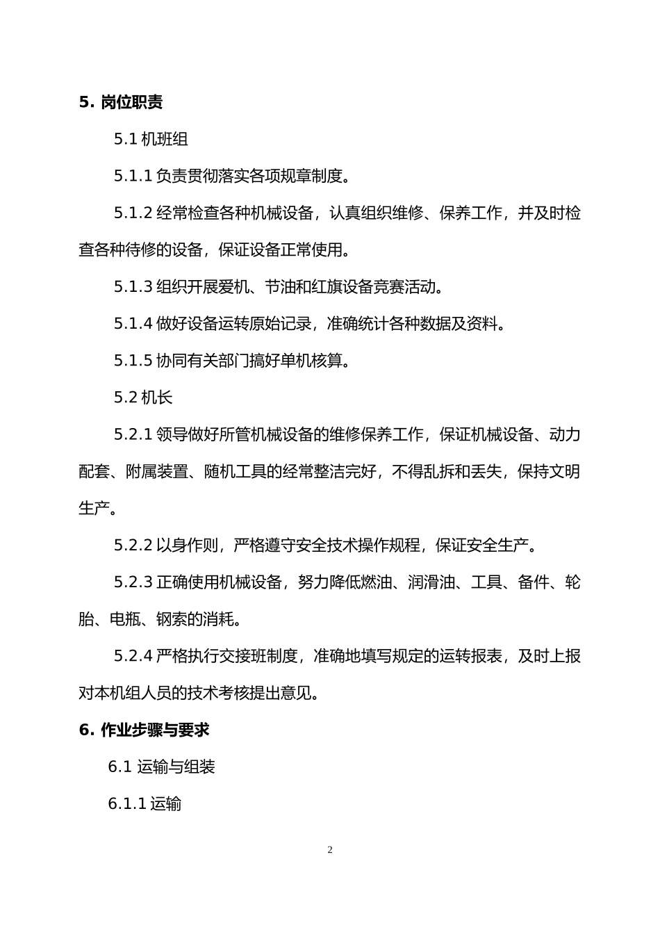 抓斗运行安全作业指导书_第3页