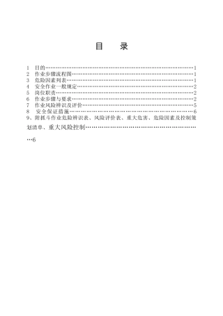 抓斗运行安全作业指导书