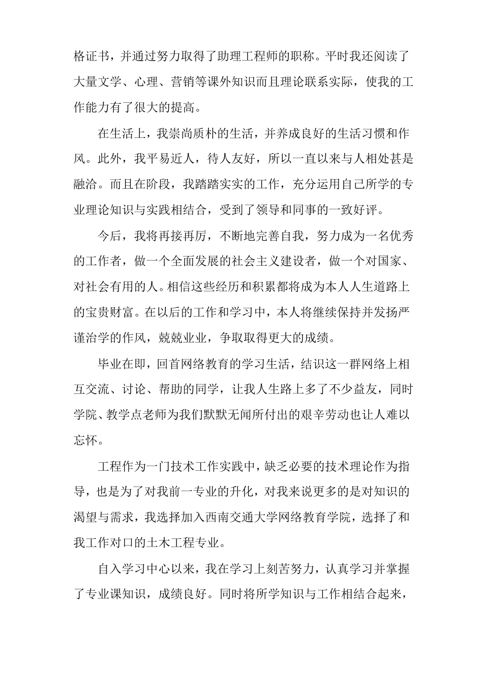 大专自我鉴定网络教育毕业生自我鉴定_第2页