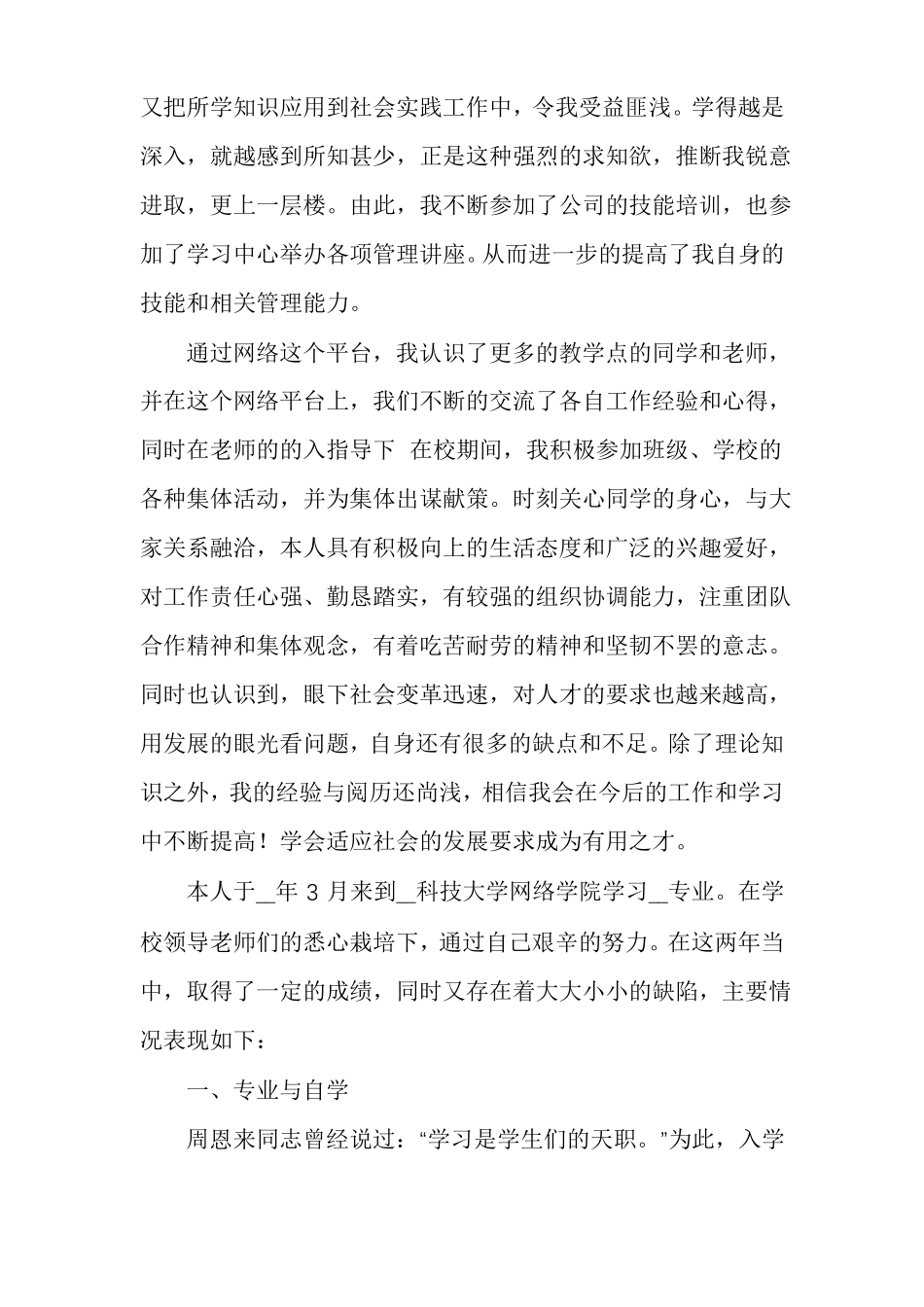 大专自我鉴定网络教育毕业生自我鉴定_第3页