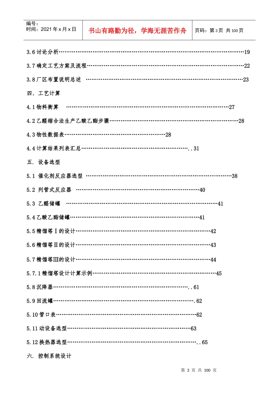 乙醛缩合制乙酸乙酯工艺设计_第3页