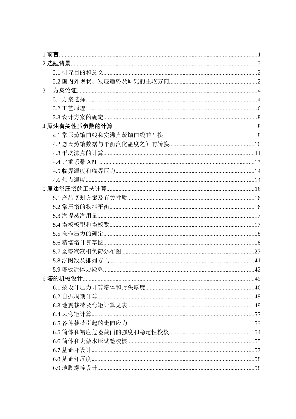 100万吨年常压炼油生产工艺设计_第2页