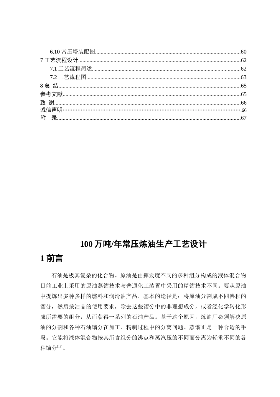100万吨年常压炼油生产工艺设计_第3页