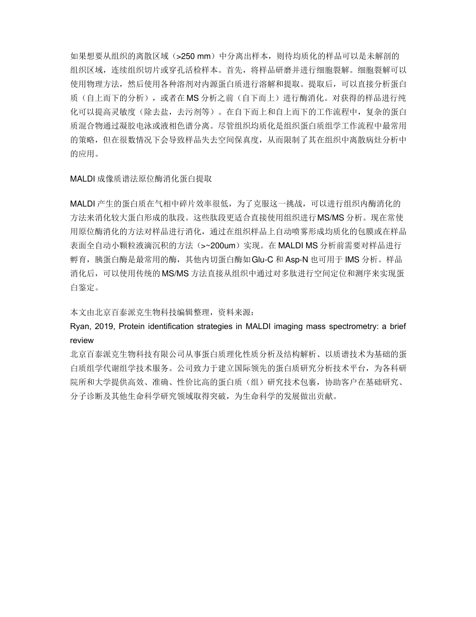 MALDI成像质谱中的蛋白质鉴定策略简介二_第2页