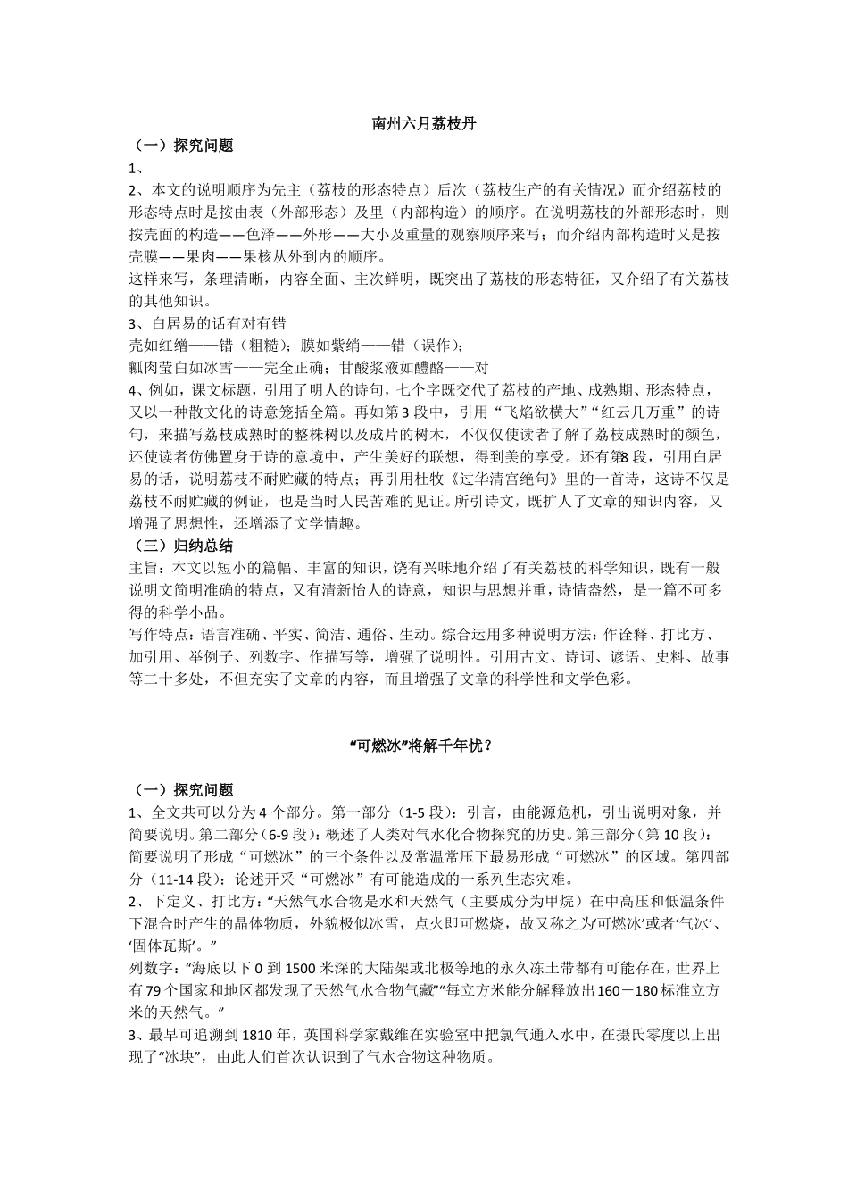 南州六月荔枝丹答案_第1页