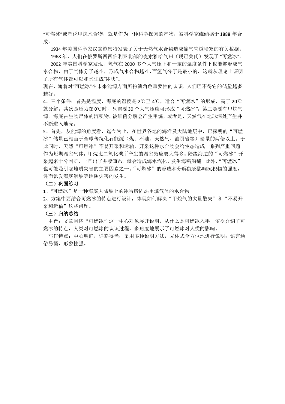 南州六月荔枝丹答案_第2页