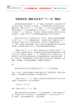 煤矿安全生产“十一五”规划(doc 18)