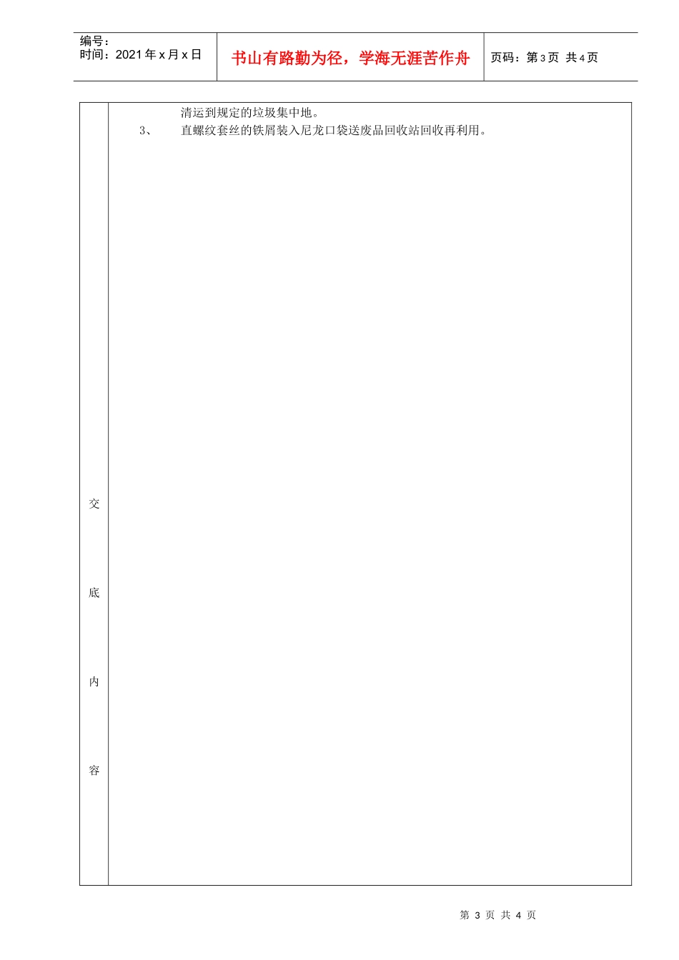 施工技术交底07剥肋滚压直螺纹钢筋连接工程_第3页