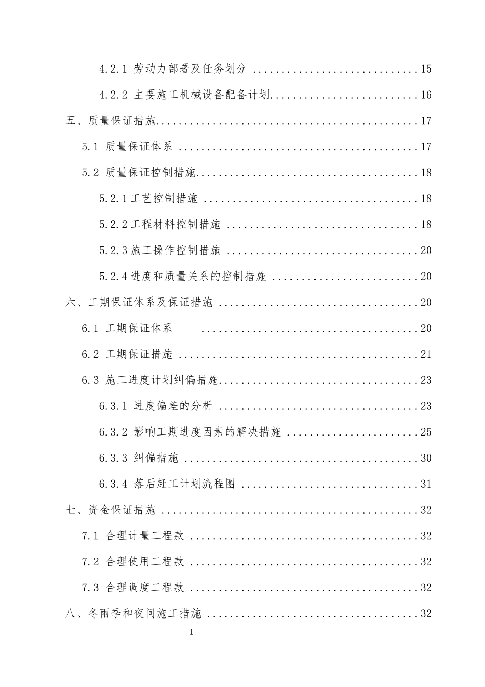 某公路改建工程两阶段施工进度计划概述_第2页