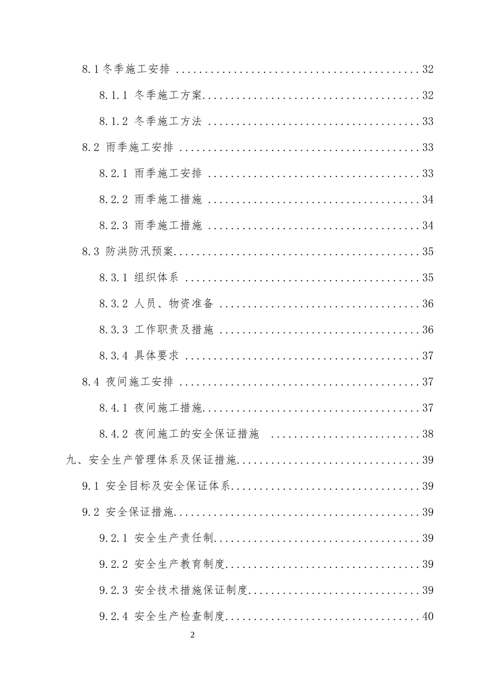 某公路改建工程两阶段施工进度计划概述_第3页